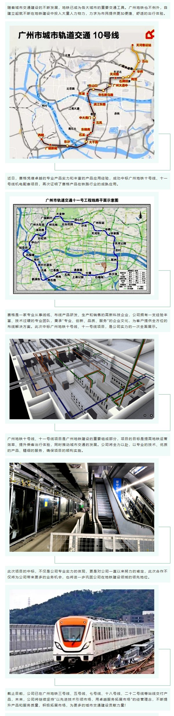 賽格中標(biāo)廣州地鐵十號線、十一號線機電配套項目，專業(yè)實力再獲肯定！