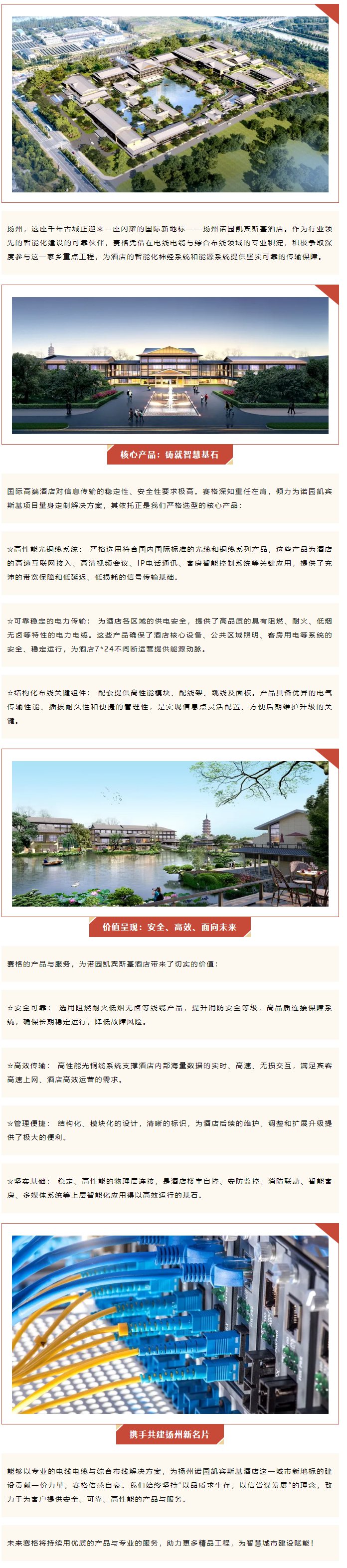 千帆競渡，一線牽城 — 賽格助力揚州諾園凱賓斯基酒店建設！_副本