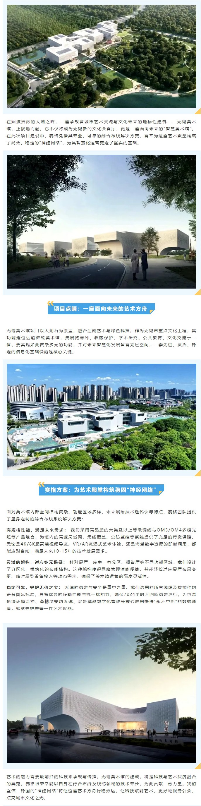 太湖之畔，藝韻新生 —— 賽格助力無錫美術(shù)館打造智慧文化新地標(biāo)！